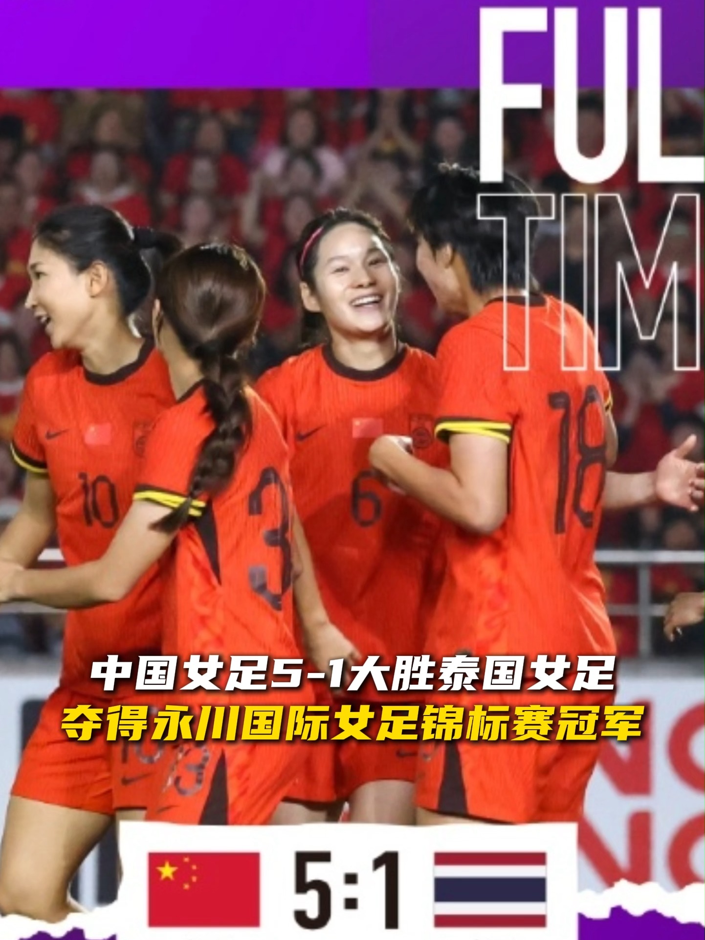 中国女足青年队蓝队夺得国内比赛冠军