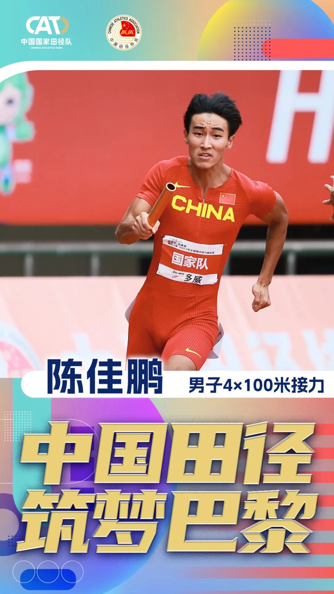 世界赛舞台，奥运会代表国家出征荣耀的简单介绍